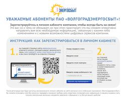 Волгоградэнергосбыт